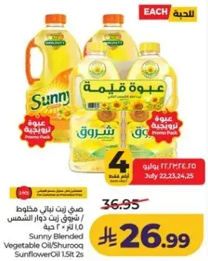 Sunny Blended Vegetable Oil 1.5L
