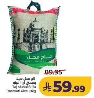 تاج محل سله بسمتي ارز 10 كيلو
