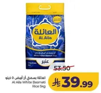 الايله ارز بسمتي ابيض 5 كيلو