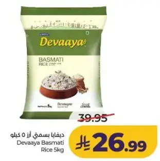 ديبايا بسمتي ارز 5 كيلو