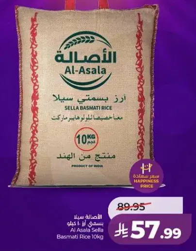 الاصاله ارز بسمتي سلا 10 كيلو