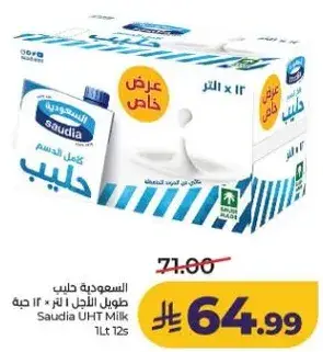 حليب السعوديه 1 لتر 12 حبه