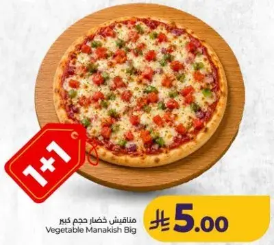 مناقيش خضار حجم كبير
