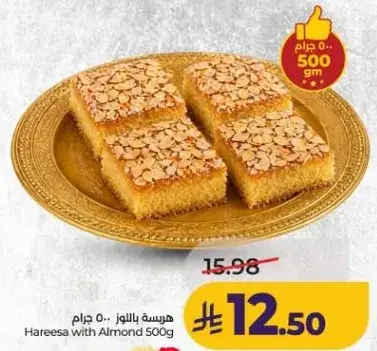 هريسه باللوز 500 جرام