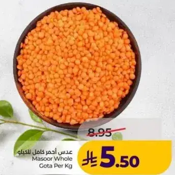 عدس احمر كامل للكيلو