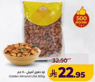 لوز ذهبي امريكي 500 جم