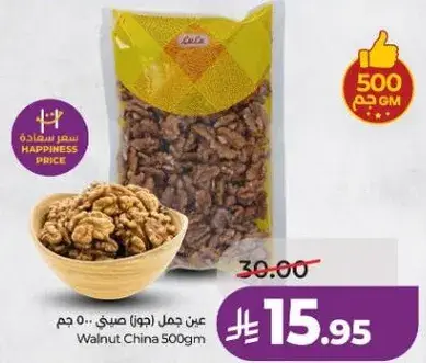 عين جمل (جوز) صيني 500 جم