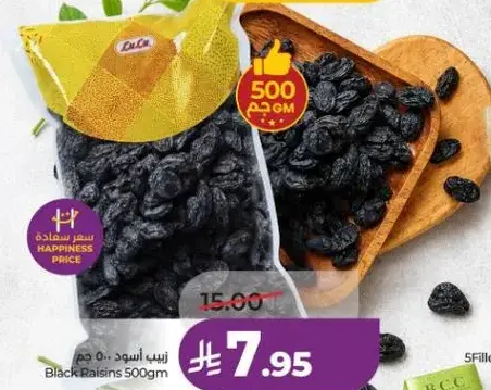 زبيب اسود 500 جم