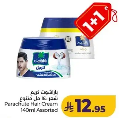 باراشوت كريم شعر 140 مل متنوع