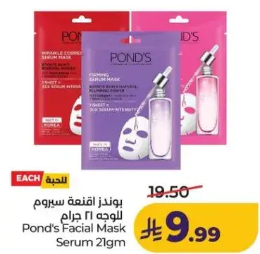 قناع سيروم بوندز 21 جرام