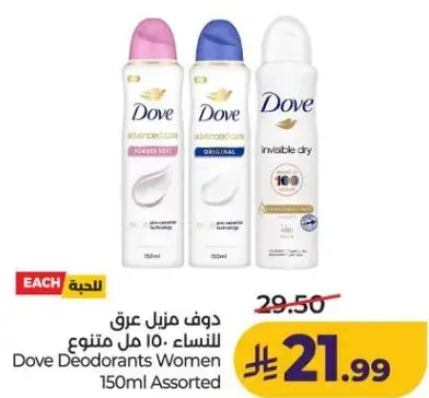 دوف مزيل عرق للنساء 150 مل متنوع