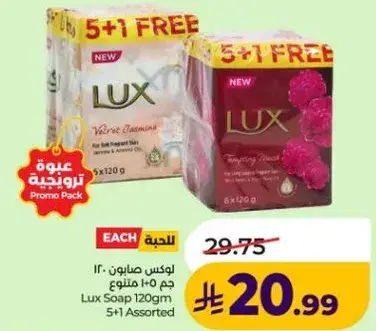 لوكس صابون 120 جرام 5+1 متنوع