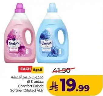 كومفورت منعم اقمشه مخفف 4 لتر