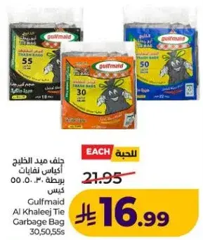 جلفمايد اكياس نفايات 30 حبه