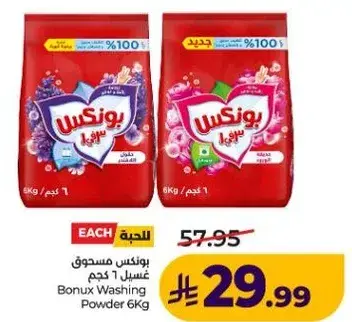 بونكس مسحوق غسيل 6 كجم