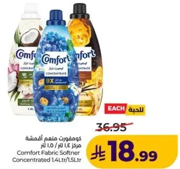 كومفورت منعم اقمشه مركز 1.4 لتر/1.5 لتر