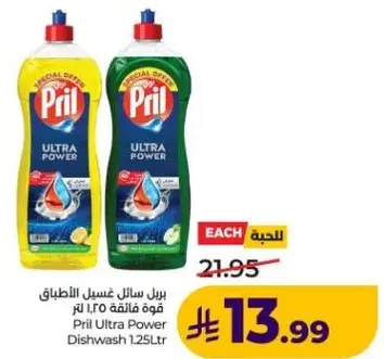 Pril Ultra Power Dishwash 1.25L