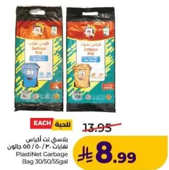 بلاستيك نت اكياس نفايات 30/50/55 جالون