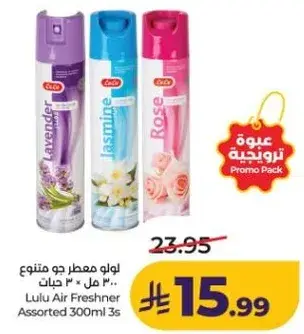 لو لو معطر جو متنوع 300 مل 3 حبات