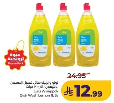 Lulu Wisepick Dish Wash Lemon 1L 3s