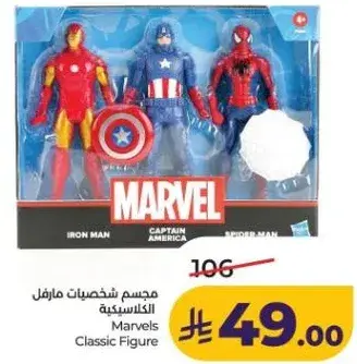 مجسم شخصيات مارفل الكلاسيكيه