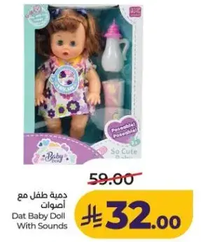 دميه طفل مع اصوات