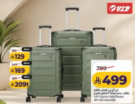 حقيبه سفر صلبه 3 قطع متنوعه