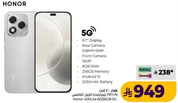 هاتف هونر 400Lite 8/256GB 5G بشاشه مقاس 6.7 بوصه.