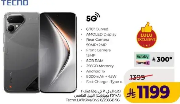 هاتف تكنو LK7K/PavCr2 8/256GB 5G بشاشه AMOLED مقاس 6.78 بوصه.