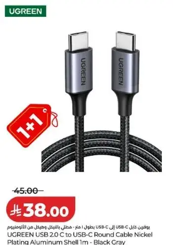 كابل يوغرين USB-C 1م