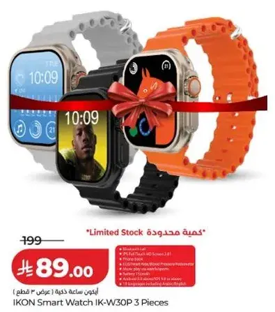 ساعه ذكيه اكون IK-W30P 3 قطع
