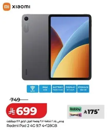 شاومي ريدمي باد 2 4G 9.7 128 جيجابايت