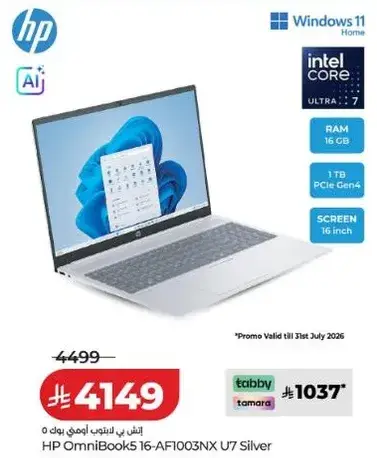 HP اومني بوك 16-AF1003NX U7 فضي