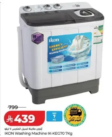 غساله IKON 7 كيلو