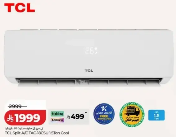 مكيف سبليت TCL 1.5 طن بارد