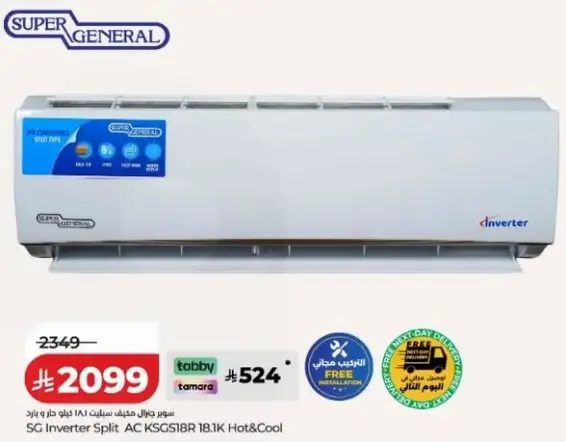 مكيف سبليت انفيرتر SG 18.1 كجم حار وبارد