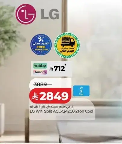 مكيف ال جي واي فاي A/CLK242C0 سعه 2 طن