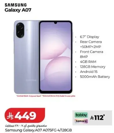 سامسونج جالاكسي A07 بشاشه 6.7 بوصه، 4 جيجابايت رام، 128 جيجابايت ذاكره.