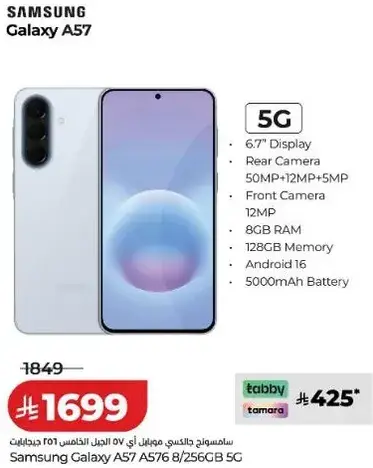 سامسونج جالاكسي A57 بشاشه 6.7 بوصه، 8 جيجابايت رام، 128 جيجابايت ذاكره.