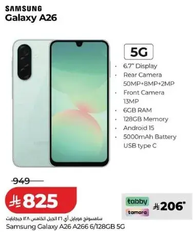سامسونج جالاكسي A26 بشاشه 6.7 بوصه، 6 جيجابايت رام، 128 جيجابايت ذاكره.