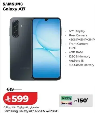 سامسونج جالاكسي A17 بشاشه 6.7 بوصه، 4 جيجابايت رام، 128 جيجابايت ذاكره.