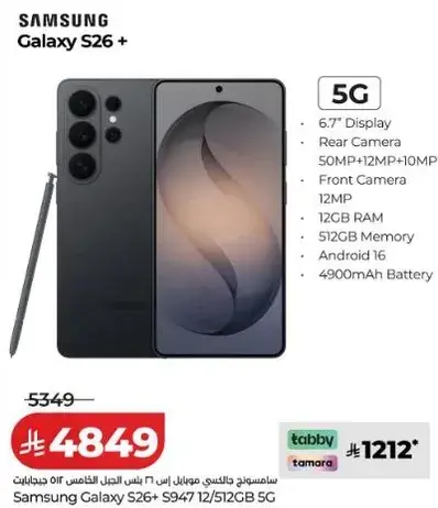 هاتف سامسونج جالكسي S26+ 12 جيجابايت/512 جيجابايت 5G.