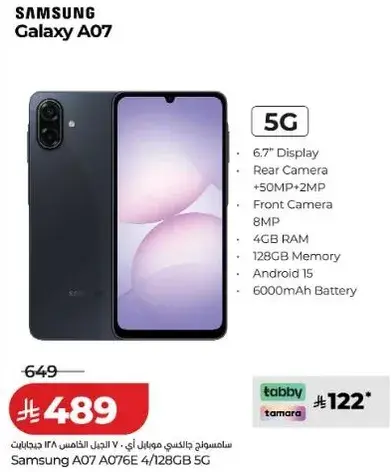 هاتف سامسونج جالكسي A07 4 جيجابايت/128 جيجابايت 5G.