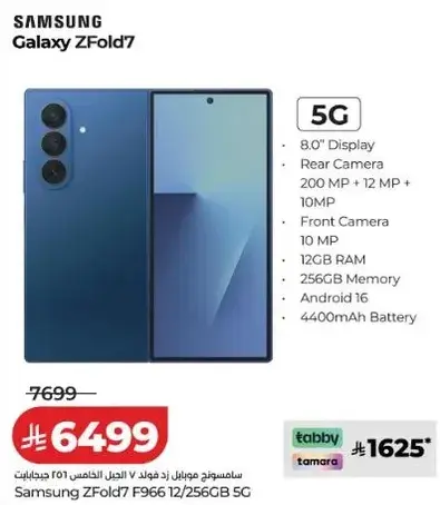 هاتف سامسونج جالكسي Z فولد 7 12 جيجابايت/256 جيجابايت 5G.