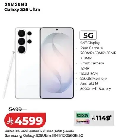 هاتف سامسونج جالكسي S26 الترا 12 جيجابايت/256 جيجابايت 5G.