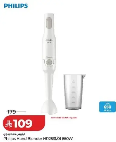 خلاط يدوي فيليبس HR2531/01 650 واط