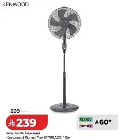 مروحه قايمه كينوود IFP55AOSI 16 بوصه