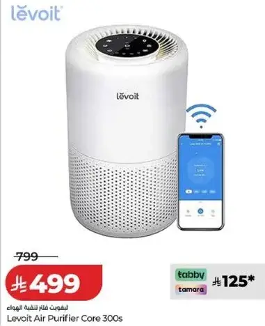 جهاز تنقيه الهواء ليفويت كور 300s