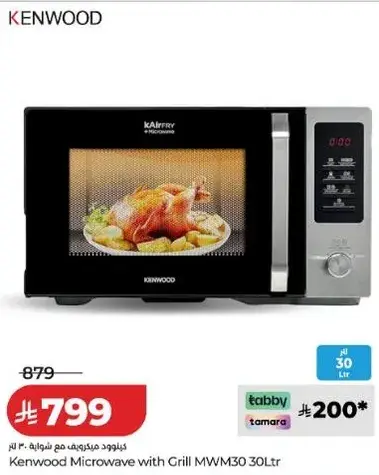 ميكروويف كينوود مع شوايه MWM30 سعه 30 لتر