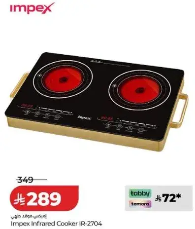 موقد هيرد امبكس IR-2704
